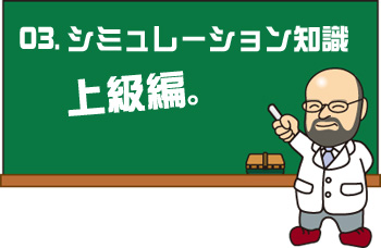 押出成形シミュレーション
