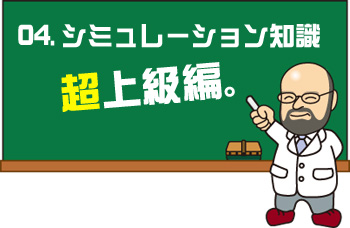 押出成形シミュレーション